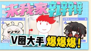 “你们府V不都喜欢爆爆爆嘛！”