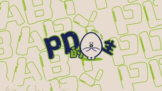 (Vietsub F4) PD đản sinh 22