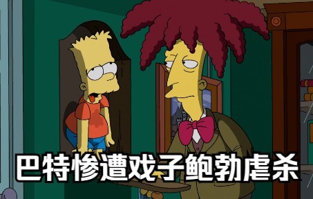 The Simpsons: Bart meets Bob the Showman again, and the son of the devil is repeatedly tortured and 