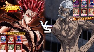 ทีมลูกศิษย์ VS ทีมอาจารย์ (เดือดกันสุดๆ!!) | One Punch Man:the strongest