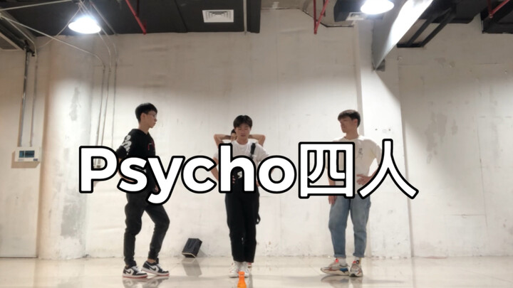 【Psycho/BlueVelvet】男生版翻跳（缺1）