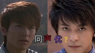 [声优梗]打不过就换号的大古队员？