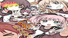 รีวิวอนิเมะ(ไม่สปอย) Yuru Yuri