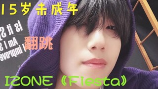 【梓豪】15岁未成年男团成员翻跳女团IZONE新歌《Fiesta》