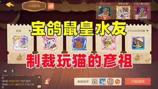 Game Seluler Tom and Jerry: Kaisar Tikus menghukum Yanzu karena bermain dengan kucing!