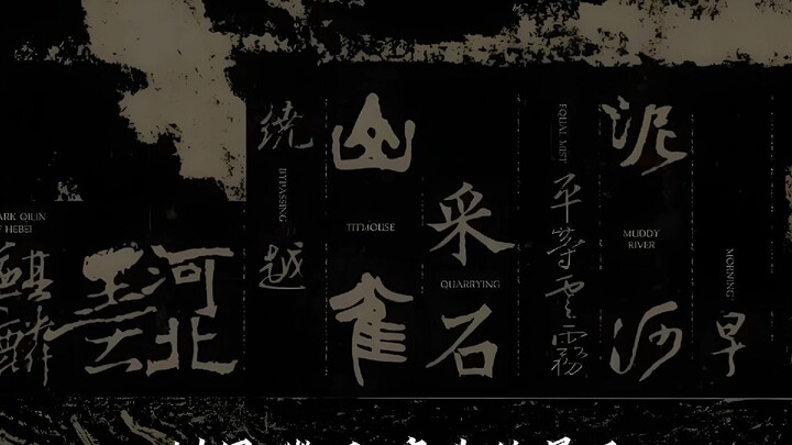 Dong Yaqian – Feiqin Zoushou: Mountain Mudflow, Sparrow, Airplane [Lossless]