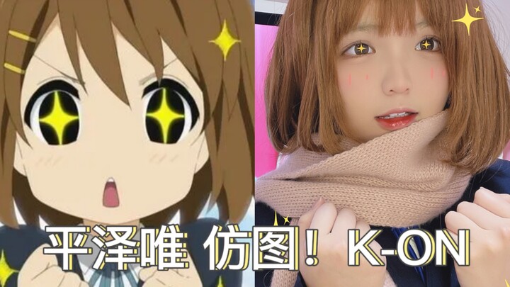 คุณเคยเห็นยูอิที่ดูงงๆ แบบนี้ไหม? | ล้อเลียนสติกเกอร์หน้ายูอิที่ดูงง | K-ON!
