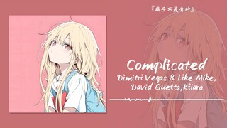 “我在找2017年的那波人”||《Complicated》