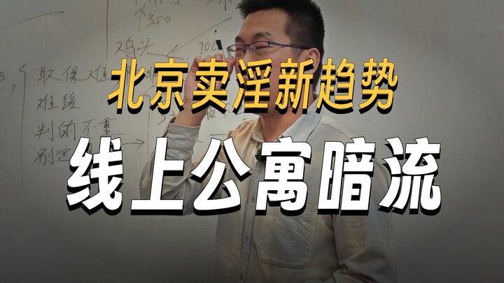 ลักษณะเฉพาะของคดีการจัดให้มีการค้าประเวณีและการเป็นนายหน้าค้าประเวณีในกรุงปักกิ่ง และแนวทางการต่อสู้