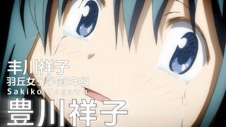 迷途之子!!!!!角色PV：丰川祥子