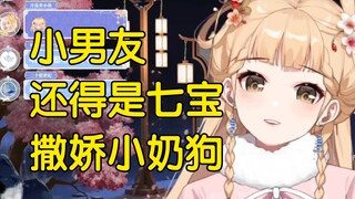 【笙歌】七宝又对我撒娇了，真是顶不住