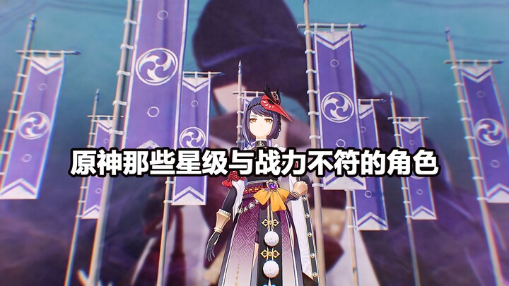 Genshin Impact: Characters Whose Star Rating Doesn’t Match Their Power