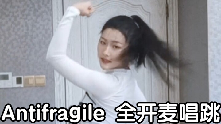 Antifragile全开麦唱跳有多累？ | Lesserafim最新回归曲-Antifragile 素人全开麦唱跳cover | 邱大大Arddim