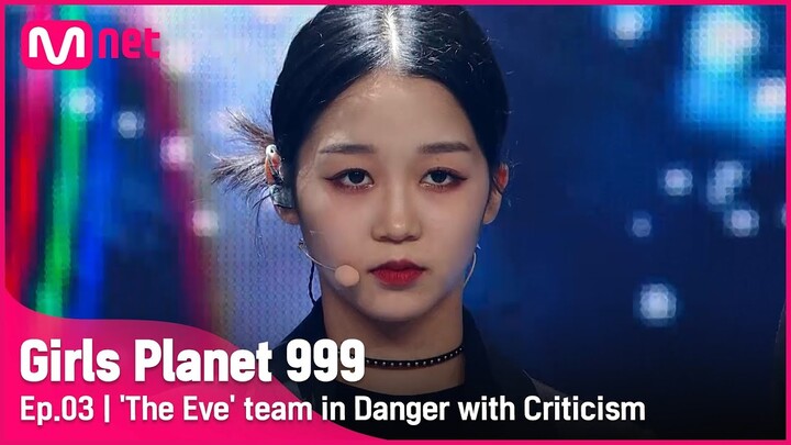 [3회] '너네 연습 안하고 놀았어?' 혹평 속 위기의 '전야'팀 #GirlsPlanet999 | Mnet 210820 방송 [ENG]