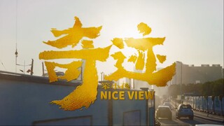 Nice View 2022 | Mandarin with SUBTITLE