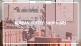 旎ろ敿靾� ; Korean Coffee Shop Playlist 鈾� Soft n' chill/Relaxing/Soothing Playlist