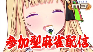 【-セガNET麻雀MJ-】視聴者参加型！振り込めください！！【ホロライブ/アキロゼ】