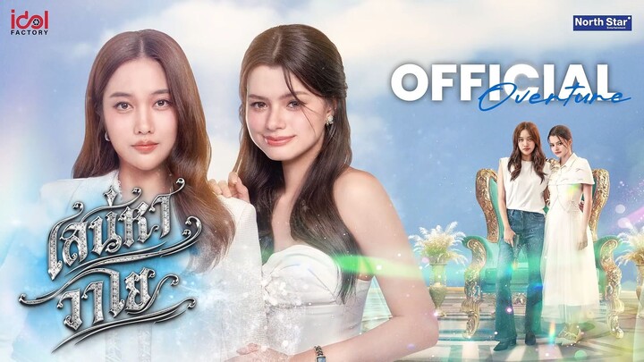 เสน่หาวาโย  The Air 4 Elements บ้านวาทินวณิช