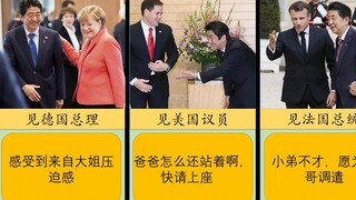 日本首相全球卑微外交大赏