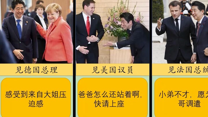 日本首相全球卑微外交大赏