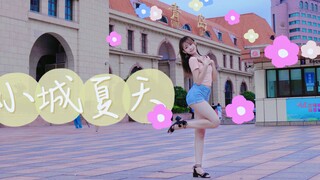 【悠筱】进来避暑啦！！我真的好爱青岛这“小城夏天”