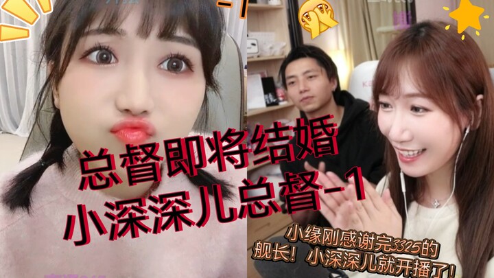 小深深儿：谁教他的！赔我个总督！