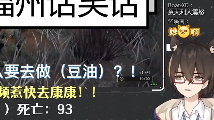 【Bison Hamster】Where? Here are some jokes in Fuzhou dialect