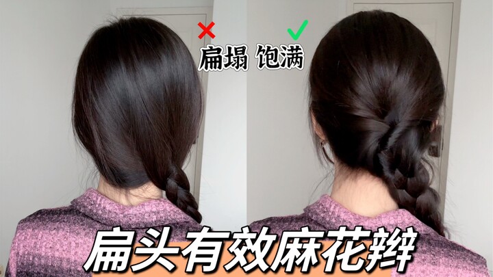 Wajib ditonton oleh pemilik kepala datar❗ Kepang kepang samping dengan tekstur yang membuat tampilan