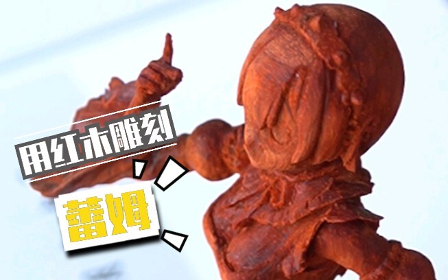 Carving a Rem figure out of a piece of rosewood