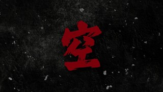 【巨爽】草东《空》鼓点加强版