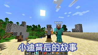 小迪是谁？给大家解释一下！我家还有二小迪和三小迪