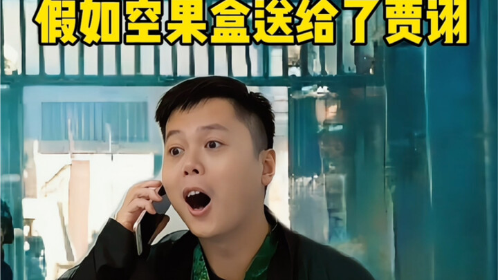What if Xun Yu’s empty fruit box was mistakenly delivered to Jia Xu?