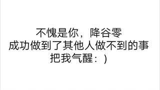 【名柯】继续破防大了啊家人们，小叔这种东西果然是用来气人的！诸伏太太替你们体验了：)