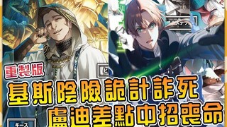 【无职大结局重置版04】卢迪再筑防线抵抗斗神强袭，基斯诈死卢迪差点中招！ ？ 【无职转生小说26卷】