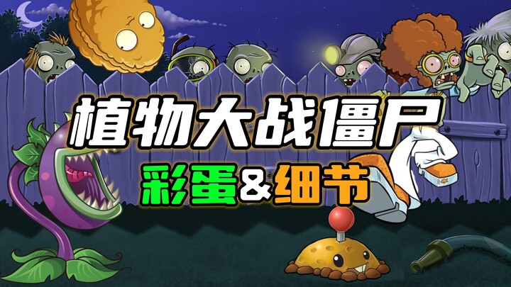 Fun Easter Eggs and Details in “Plants vs. Zombies” — The Zombie Choking-Egg Actually Exists! Here’s