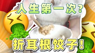 妈妈在认真包饺子，主播在旁边和稀泥
