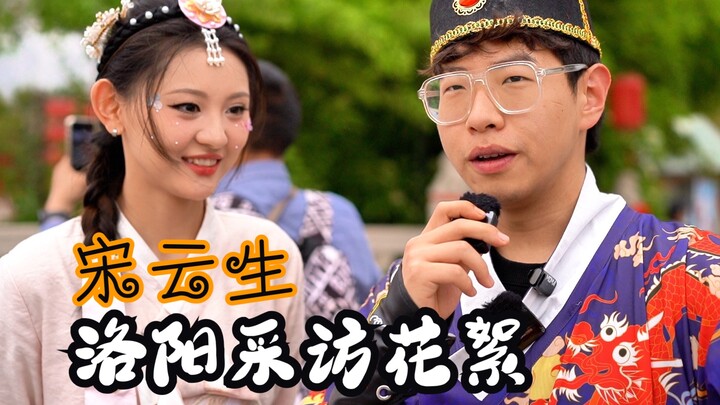 洛阳不愧为十三朝古都了，哪个男人能经得起这种考验