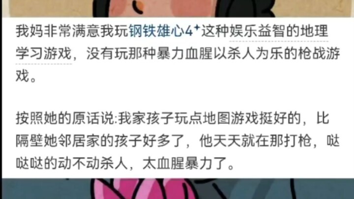 ถูกผู้ใหญ่เห็นว่าเล่นเกมของ P社 เป็นยังไงบ้าง?