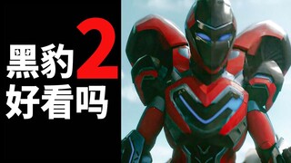 《黑豹2》看完了！漫威第四阶段上乘？值不值得看？(无剧透)
