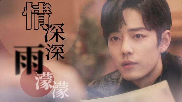 【بو جون يي شياو | عصر الجمهورية】 الحب العميق والغيوم الماطرة | قصة حب قاسية بين عائلتين ثريتين | احذ