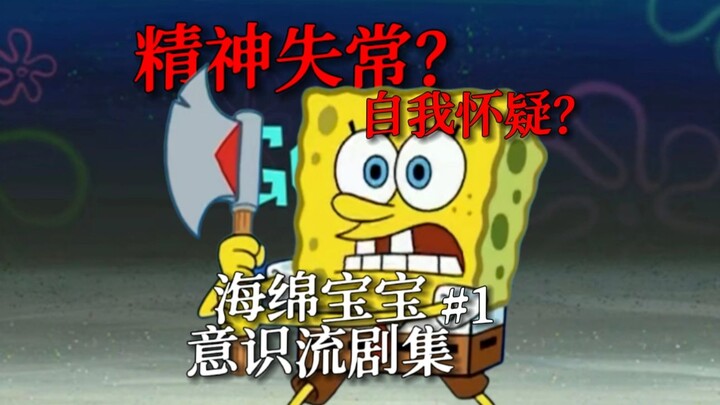 How long can you go alone before you go crazy? SpongeBob SquarePants stream-of-consciousness episode