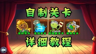 【الإصدار الهجين】 دروس تفصيلية لمستويات مصنوعة ذاتيًا