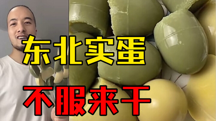 Xin Jifei’s Hextech — The Fake Egg Episode: A Northeastern Buddy Says, “Xiao Xin, Will You Ever Lear