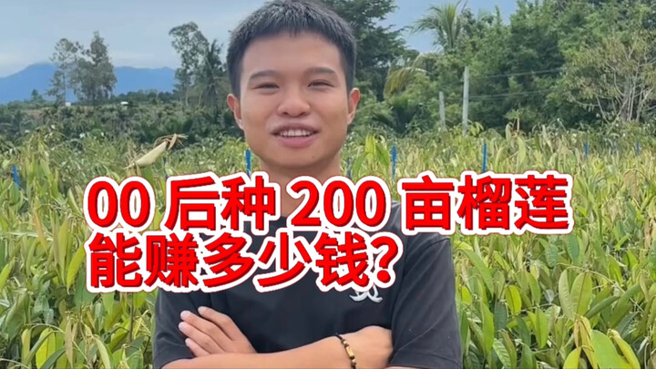 Interviewing a post-2000s farmer who grows durians