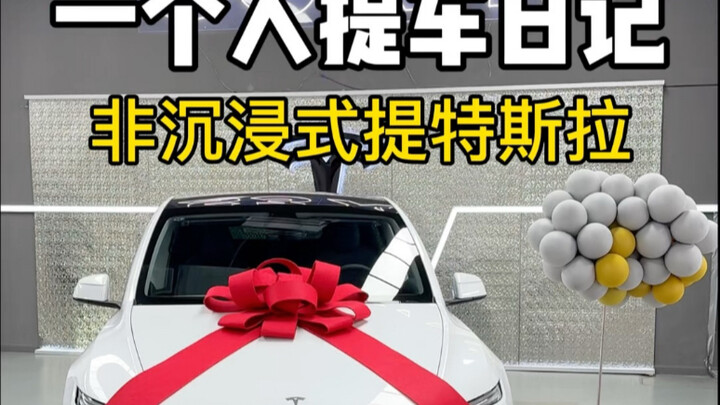 ขั้นตอนการรับรถคนเดียว ได้ครอบครองบ้านเคลื่อนที่ขนาด 3 ตารางเมตรของเทสลาแล้ว