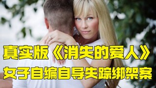 Gone Girl ngoài đời thực: Kỳ lạ hơn cả phim ảnh