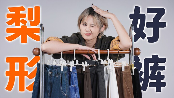 6 Celana Bagus untuk Tubuh Berbentuk Pir! Pasti Gak Nyesel! (Ada yang Berbulu Dalam)