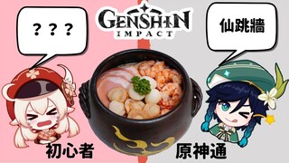 【原神料理クイズ】何問正解できるかな？