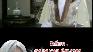 8เซียน
