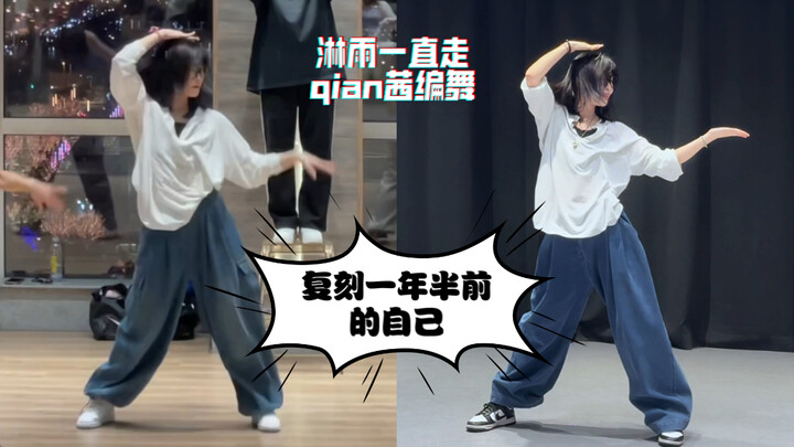 Recreating my younger self from a year and a half ago! Everyone should have dreams—so long as you do